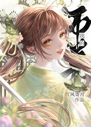 我的师弟不可能是黑莲花江风寄月免费