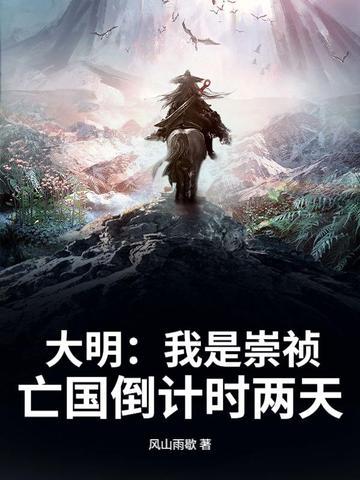 我是崇祯绝不