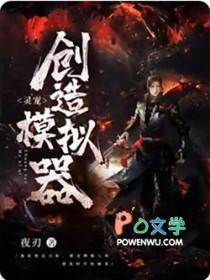 灵宠创造模拟器动漫免费观看