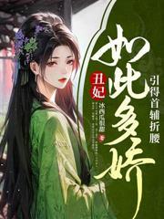 团宠崽崽萌又甜