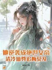 摄政王的绝世帝姬