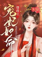 毒医狂妃逆天萌宝 我主沉浮