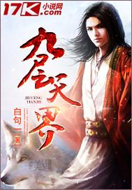 九层天台是什么动物