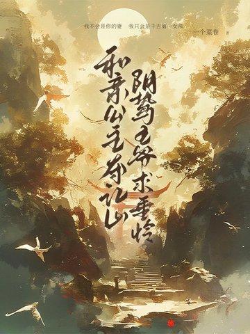 和亲公主免费阅读