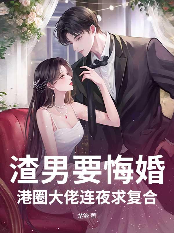 港剧 渣男