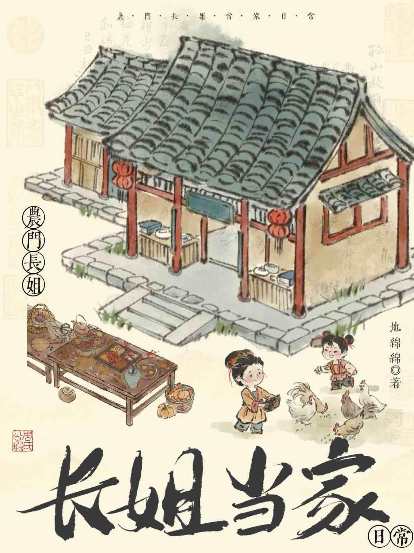 农门长姐俏当家全文免费