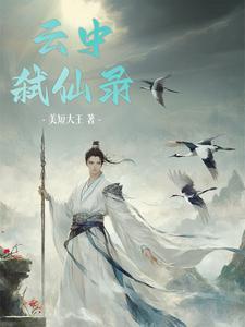 云中仙舍在哪里