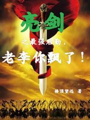 亮剑之最强系统