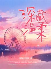 错爱冷情少爷