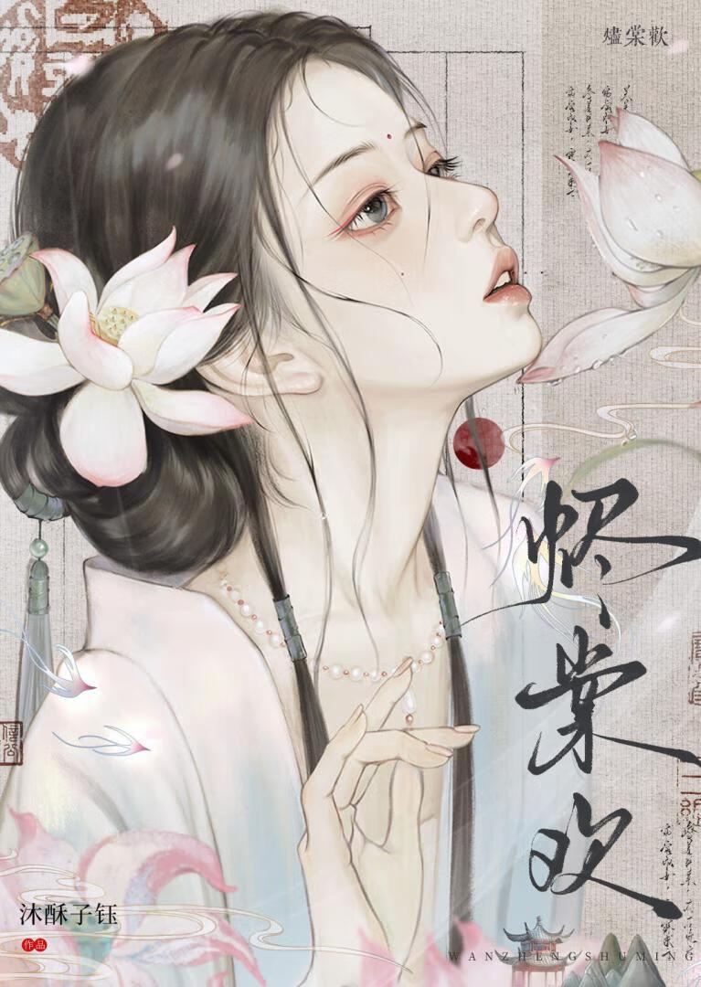 烬欢讲的什么