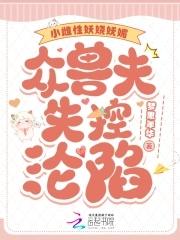 穿越 兽 小雌性