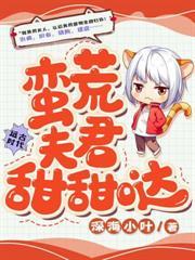 我在星际养崽成神了 笔趣阁