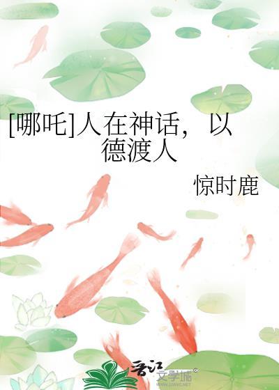 以德渡人