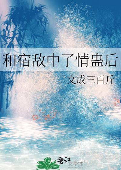 和宿敌一起崩人设[娱乐圈
