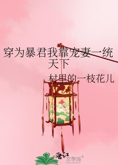 穿越为暴君