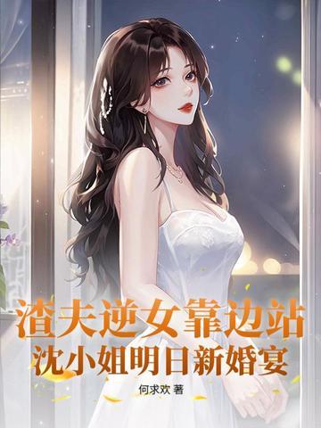 他让白月光当外