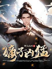 极品小侯爷TXT全集