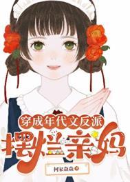 穿成年代文反派摆烂亲妈免费阅读