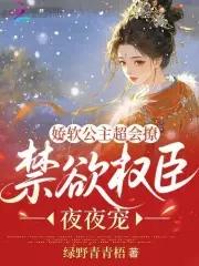 公主娇软可欺