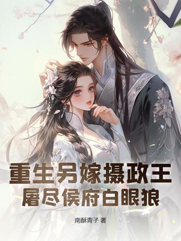 重生另嫁