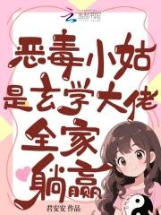 恶毒小姑