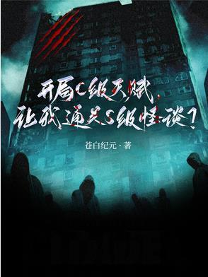 开局sss级天赋免费阅读