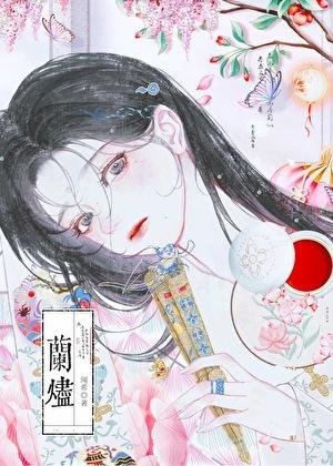 他的小冤家闻希