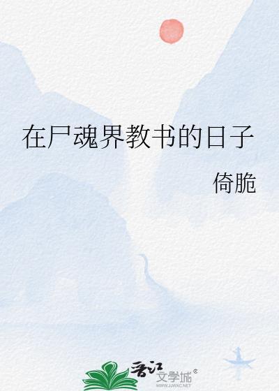 我在尸魂界打杂的日子