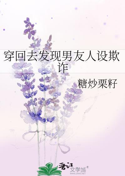穿回男友少年时