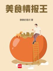 美食情报王免费阅读全文最新章节