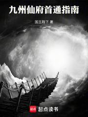 九州仙王