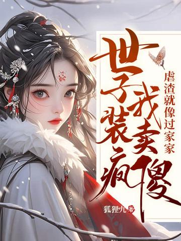 嫁太监?踏破鬼门女帝凤临天下265章