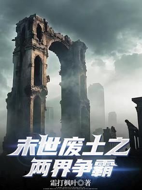末世废土攻略