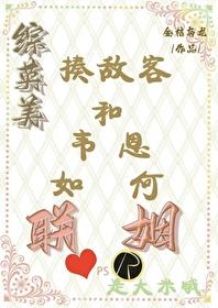 综英美揍敌客和韦恩如何联姻免费阅读