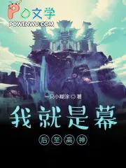 我就是幕后黑手