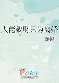 大佬敛财只为离婚gl格格党