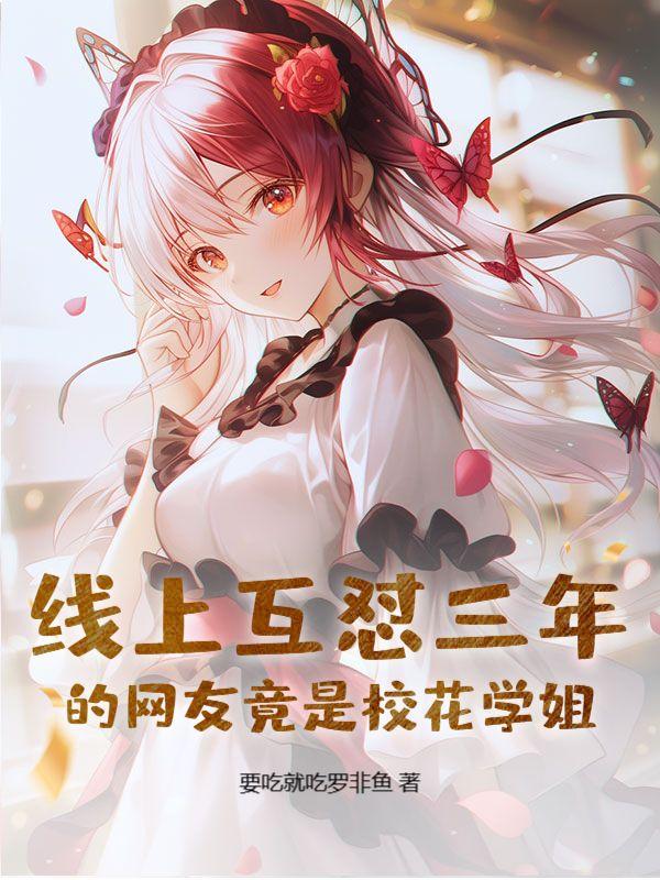 以前网络校花