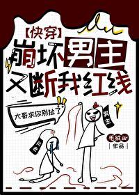 男主都崩坏了 1011