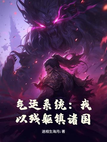 以气运为主的