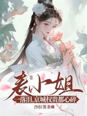 世子先别死