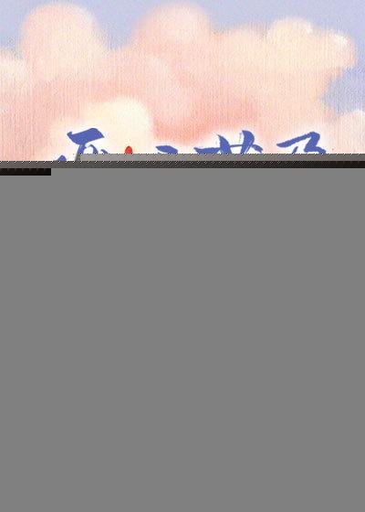 恶贯满盈反义词