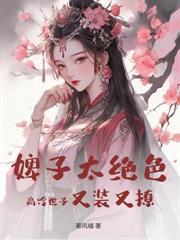 重生之霍太太她娇软可人听说书