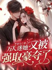快穿之我靠系统当渣女