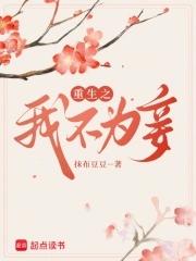 重生不为后