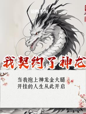 龙神契约贴吧