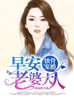 老婆大人 第9章