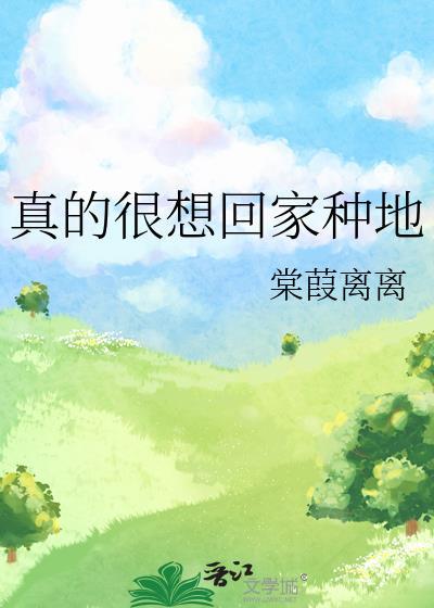 很想回家了
