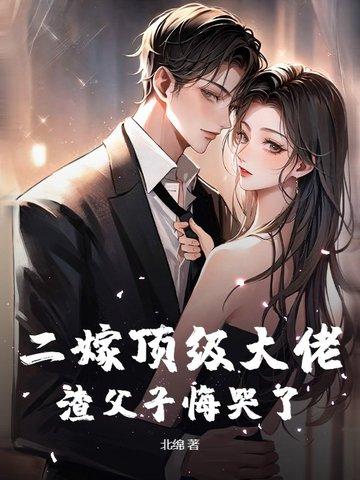 爱妻入骨免费