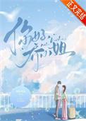 你好乔小姐txt