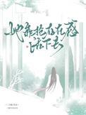 她靠抢存在感活下去笔趣阁